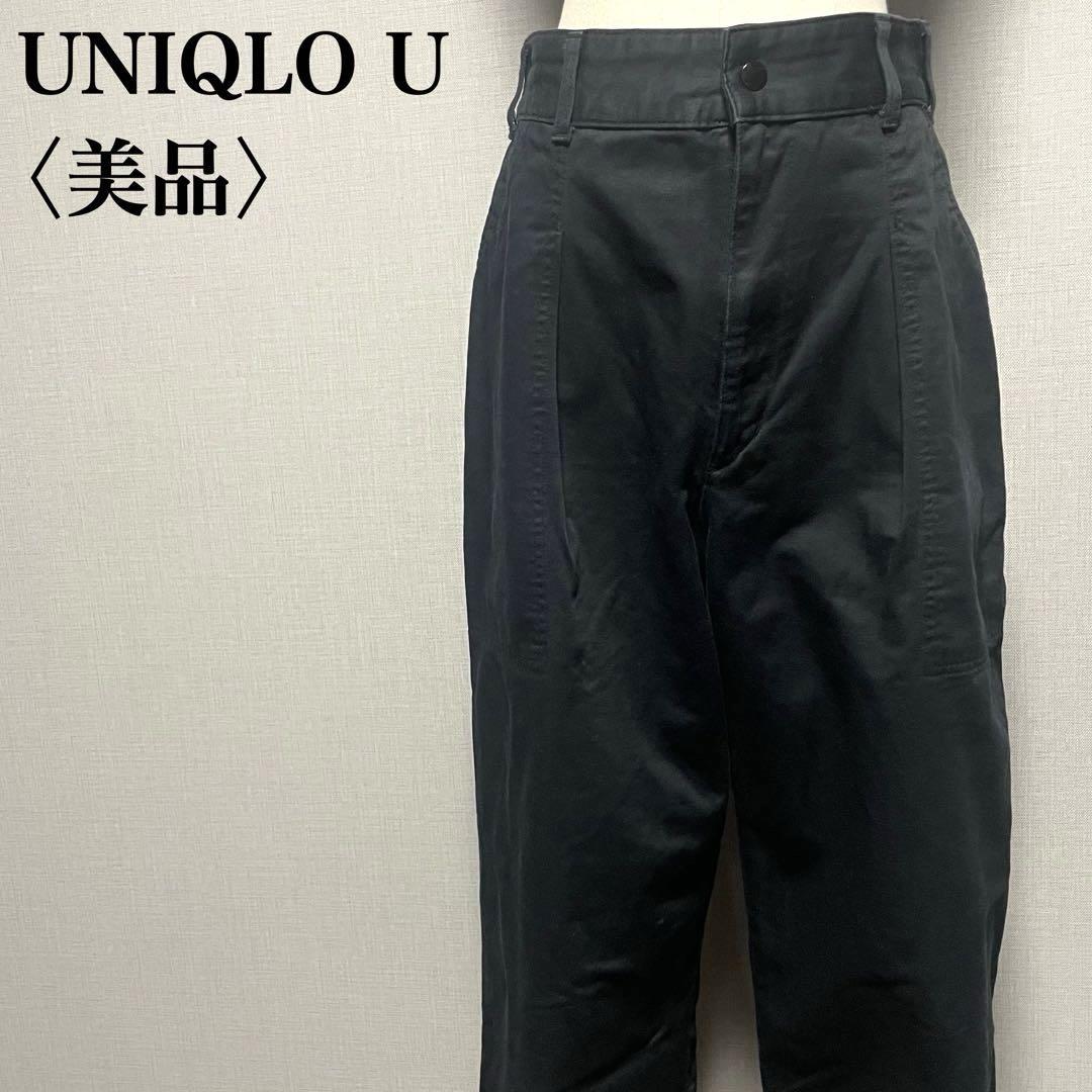 美品　ユニクロU ブラック ワイドパンツ　無地　テーパードベイカーパンツ