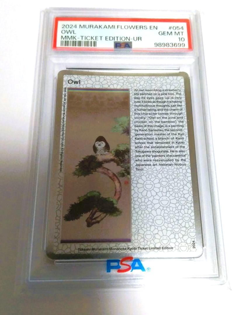 【PSA10】日英セット 村上隆　もののけ京都　チケット限定版　玄武さま 村上隆 もののけ京都 チケット限定版 英語版 玄武さま