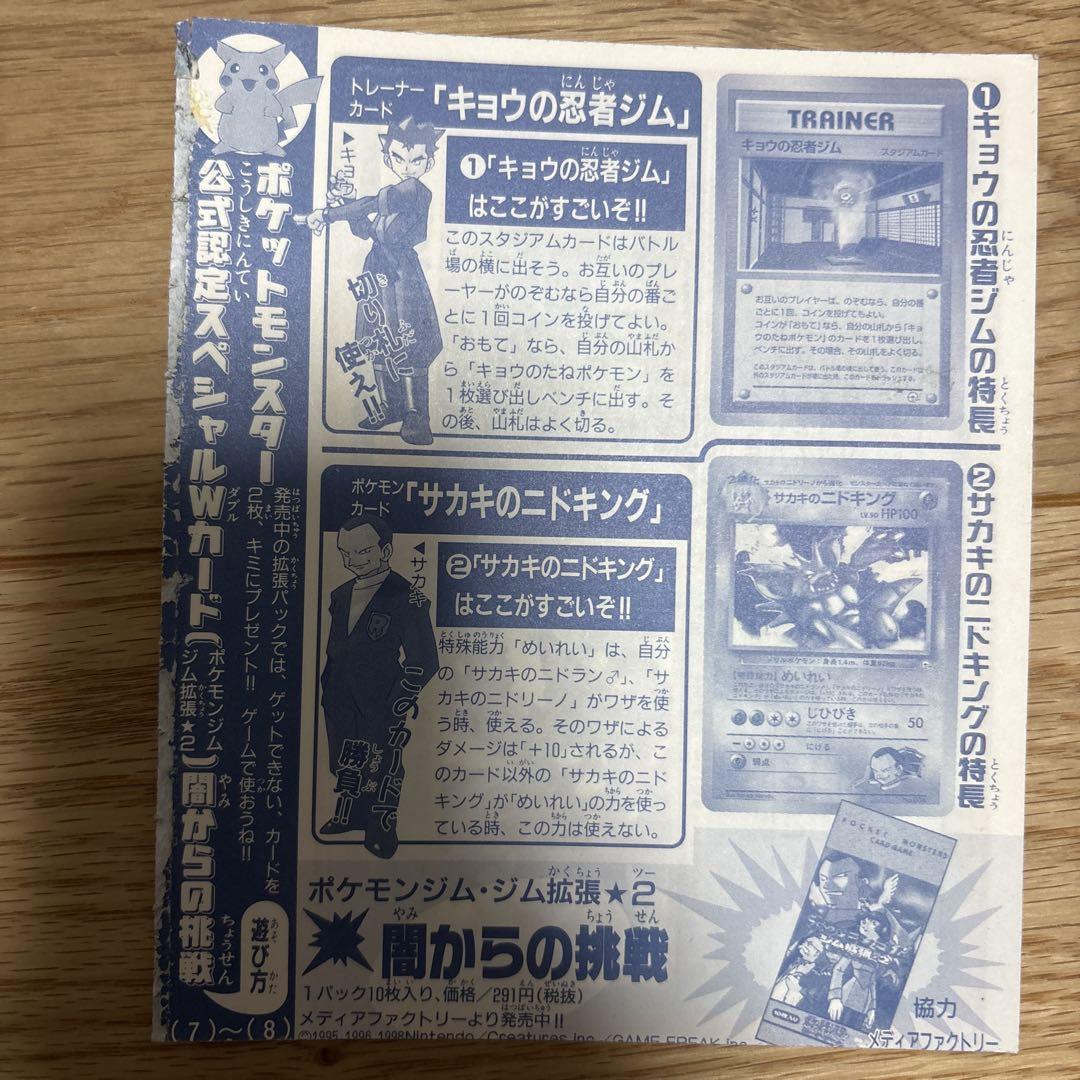 ポケモンカード 旧裏 プロモ 未開封 未剥がし コロコロ 限定