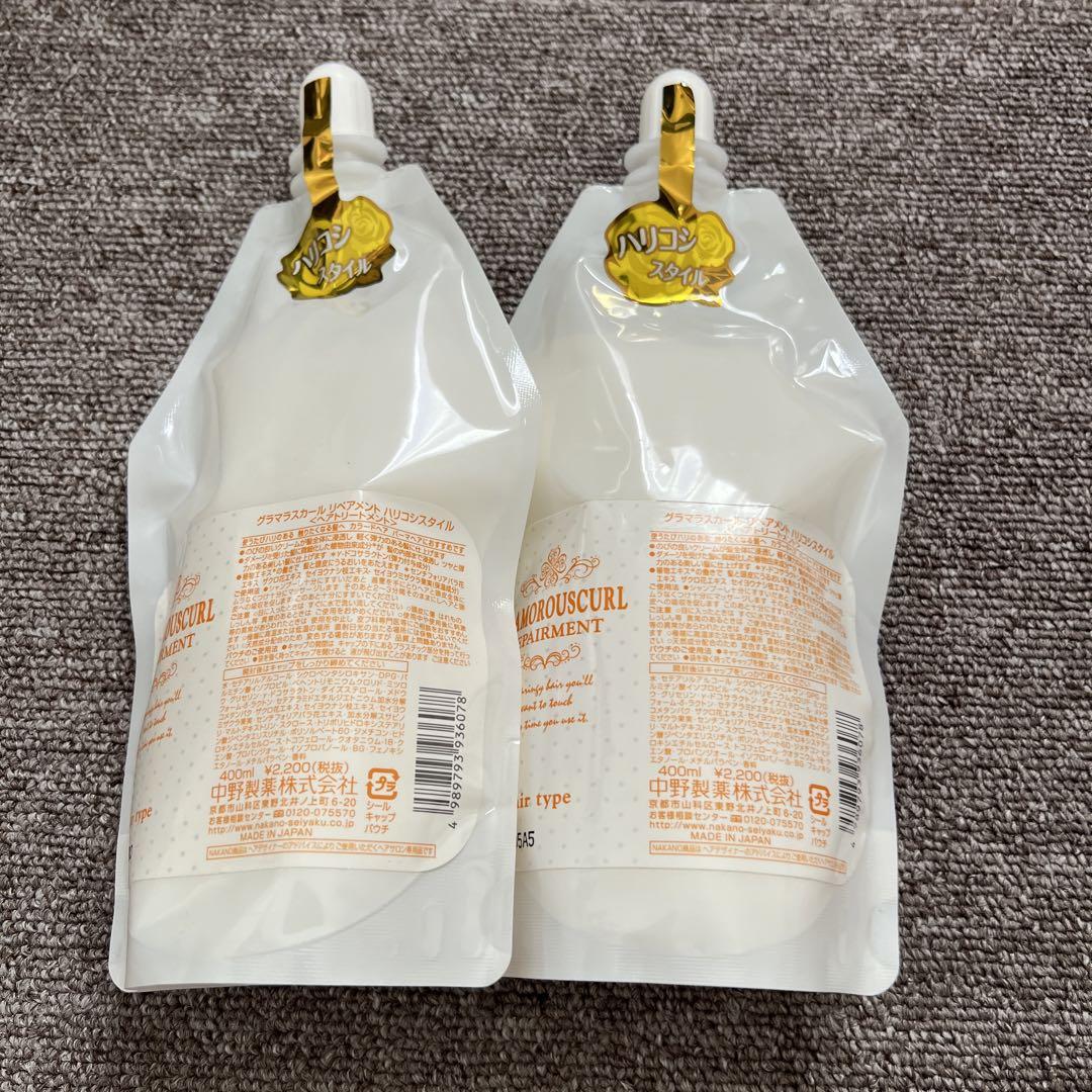値引きしました　ナカノ　グラマラス　トリートメント　詰め替え用　400ml 2個