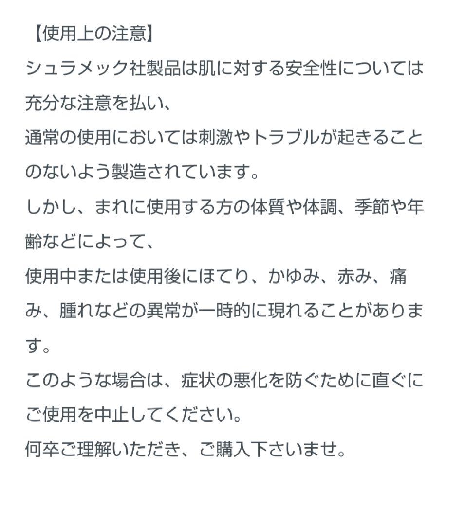 シュラメック　センシダームマスク　75ml