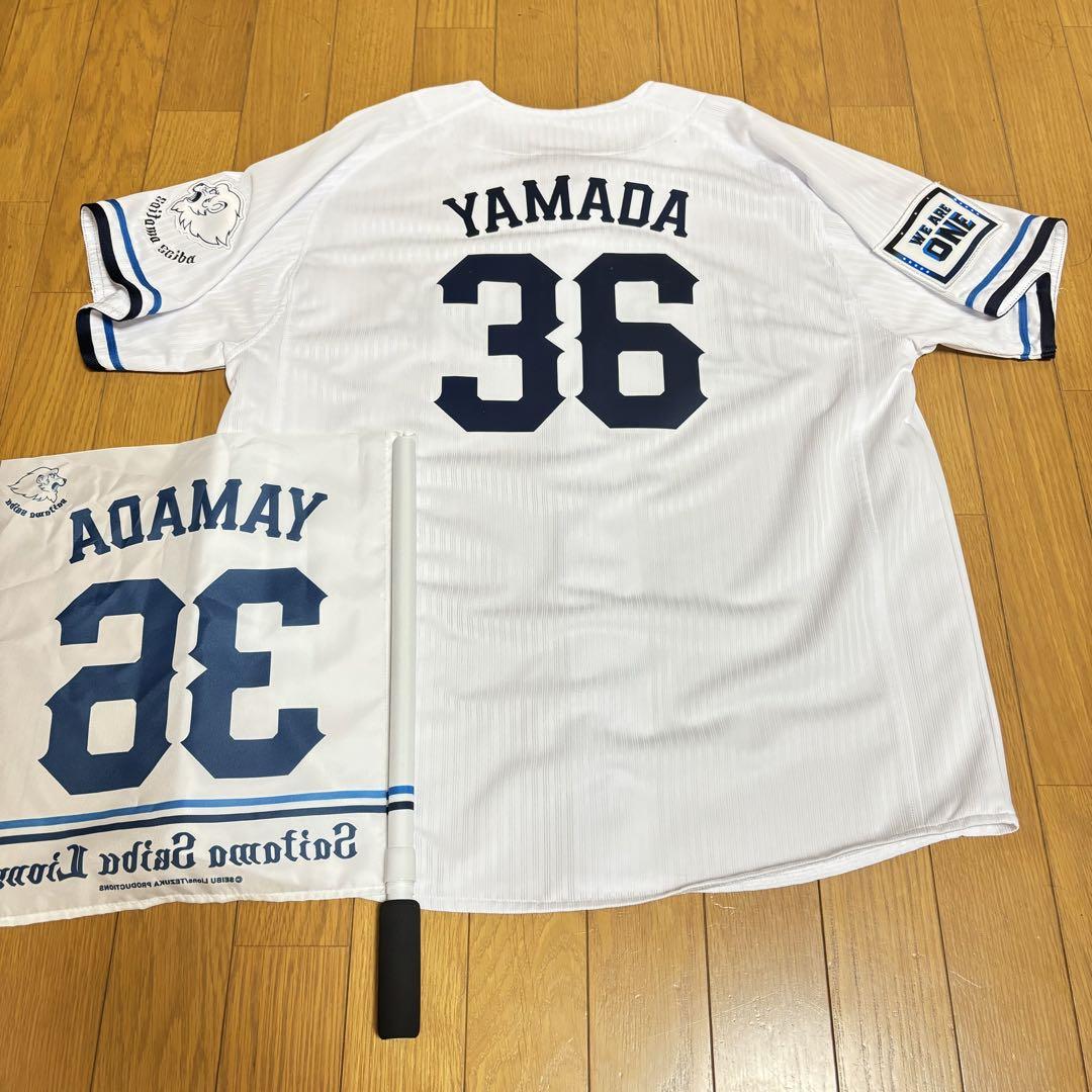 オリジナル 山田陽翔 ユニホーム フラッグ セット - メルカリ 応援グッズ