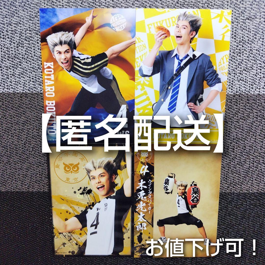 ハイキュー 木兎 セット