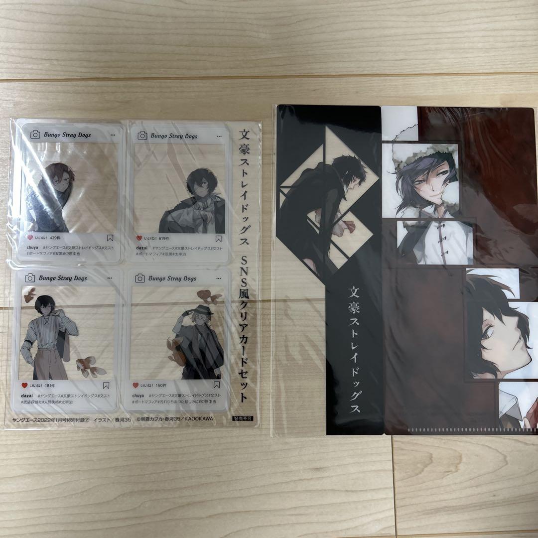文豪ストレイドッグス 付録 15点セット
