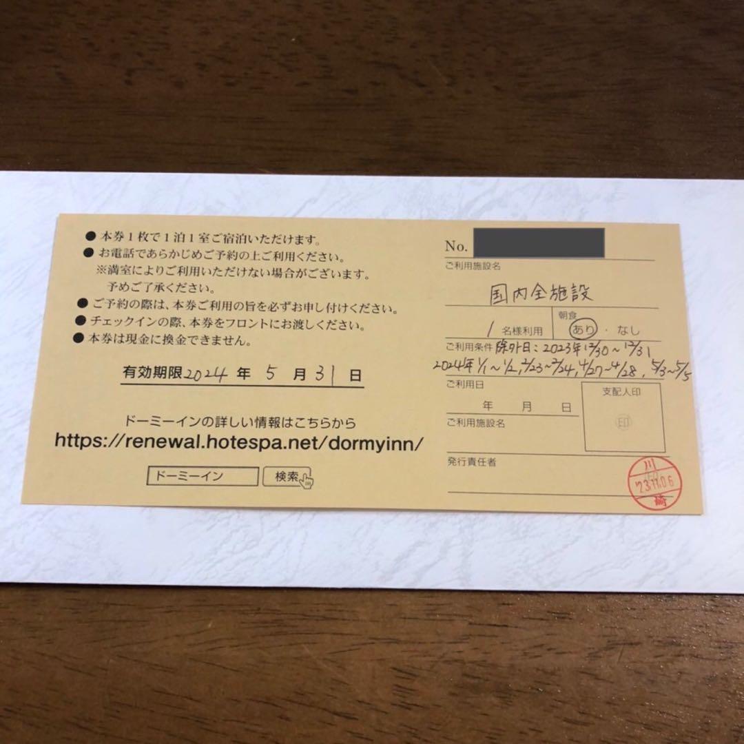 プーさん専用⭐︎ドーミーイン　特別ご招待券 awardsandwinners.com