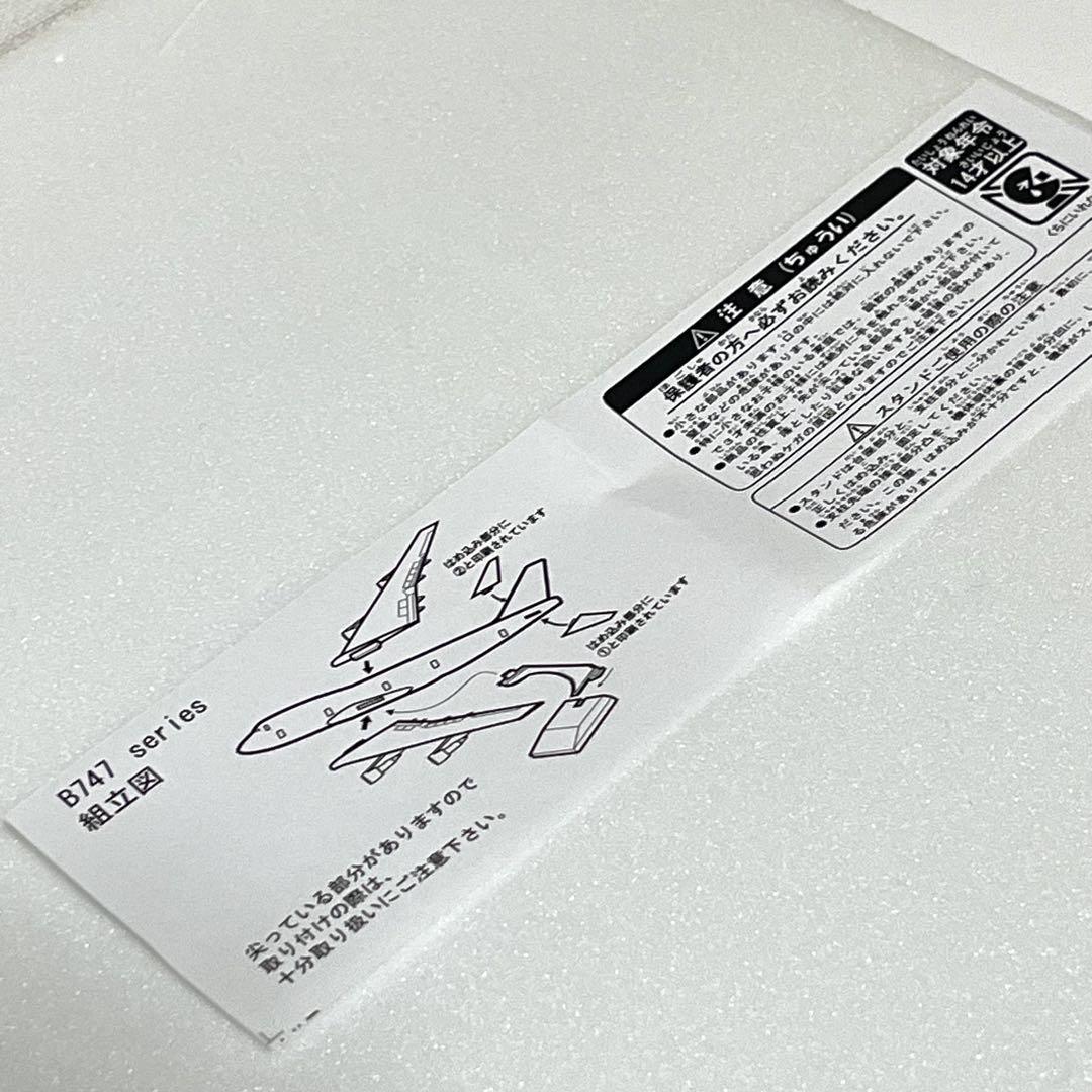 JALUX BOEING 747-200 ありがとう ジャンボ　1/200