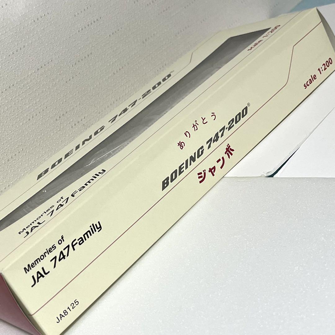 JALUX BOEING 747-200 ありがとう ジャンボ　1/200