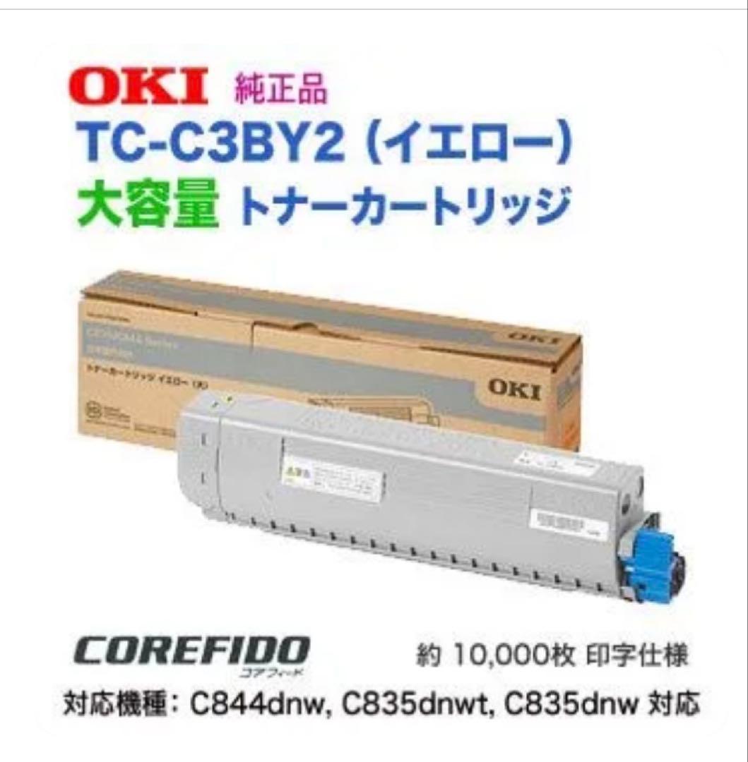 【純正品10%OFF】OKI トナー カートリッジイエロー（大）