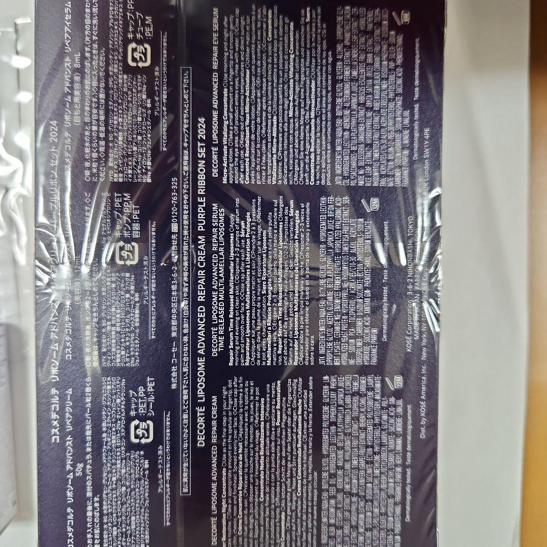 コスメデコルテ LIPOSOME ADVANCED パープルリボンセット2024