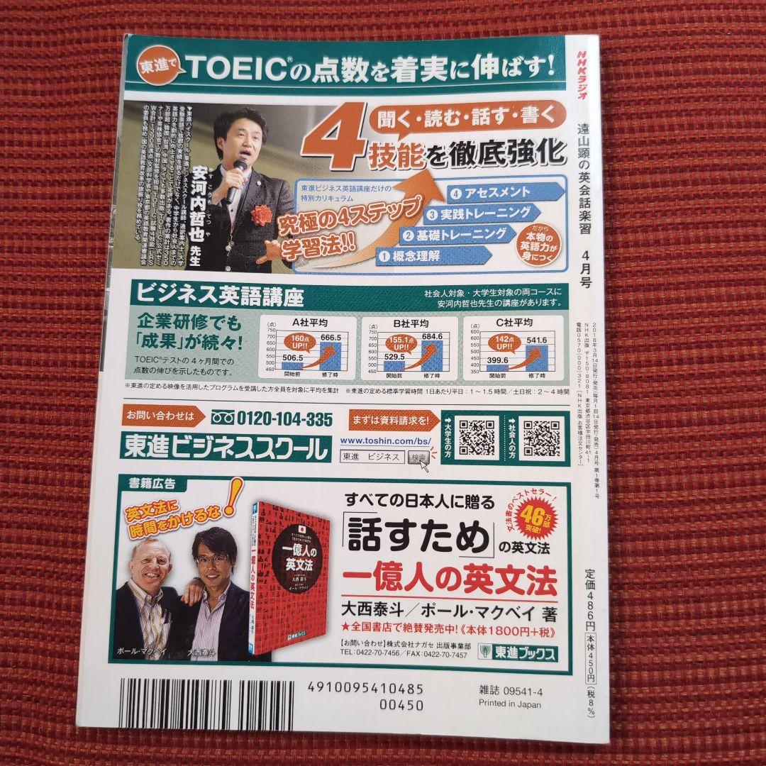 遠山顕の英会話楽習 2018年4月号 - メルカリ