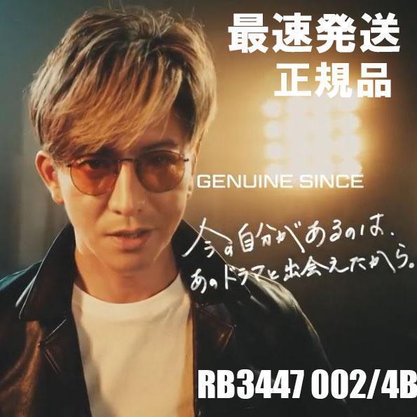 丁寧梱包!新品RayBan木村拓哉さんラウンドメタル RB3447 0024B