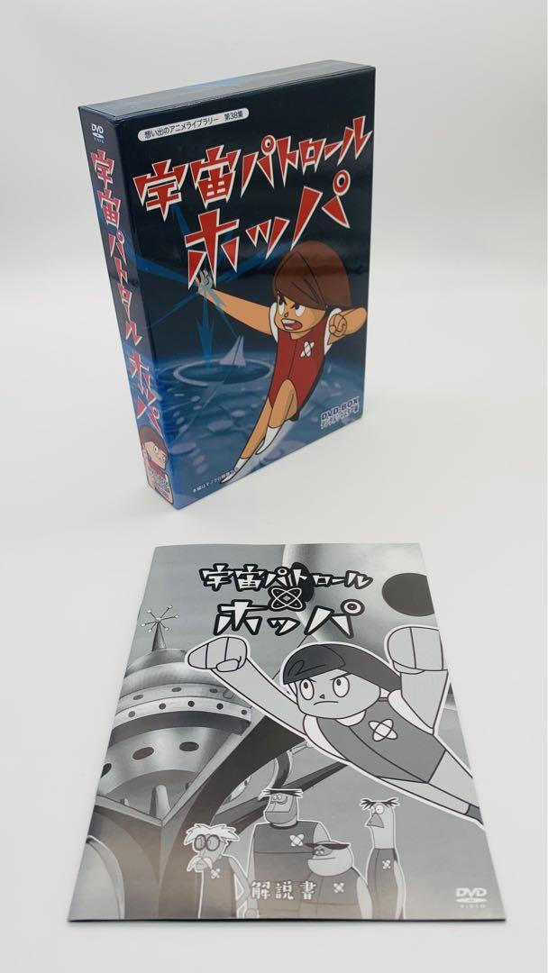 Amazon.co.jp: 宇宙パトロールホッパ DVD-BOX デジタルリ