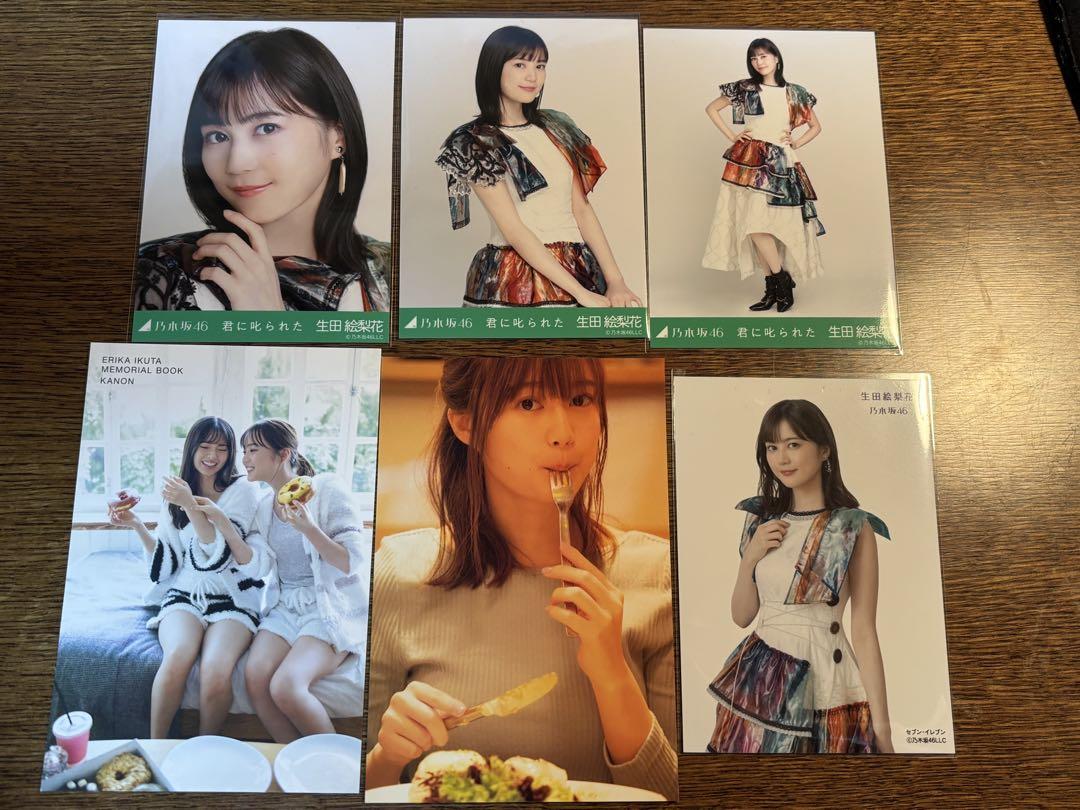 生田絵梨花 生写真