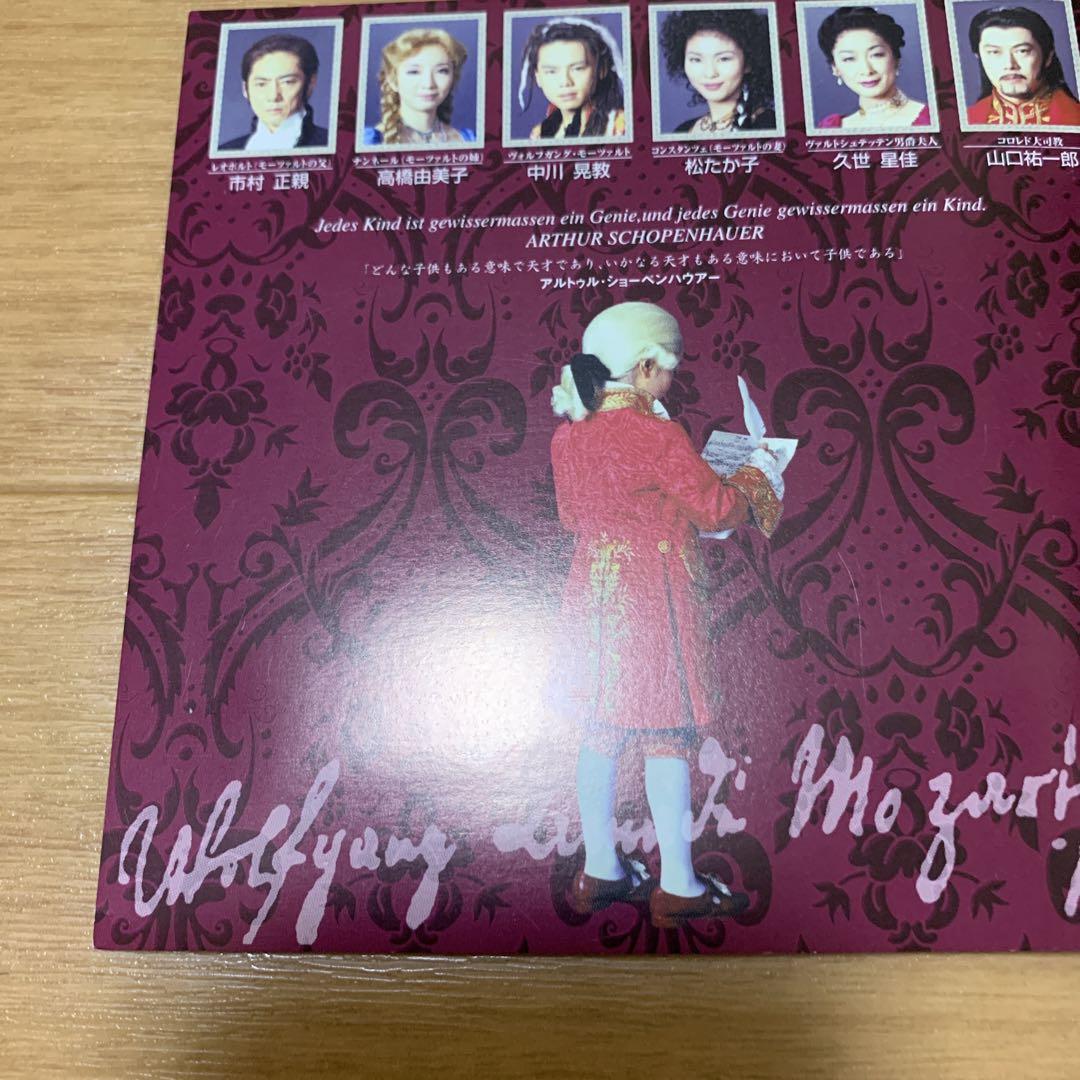 ミュージカルCD モーツァルト 中川晃教さんバージョン