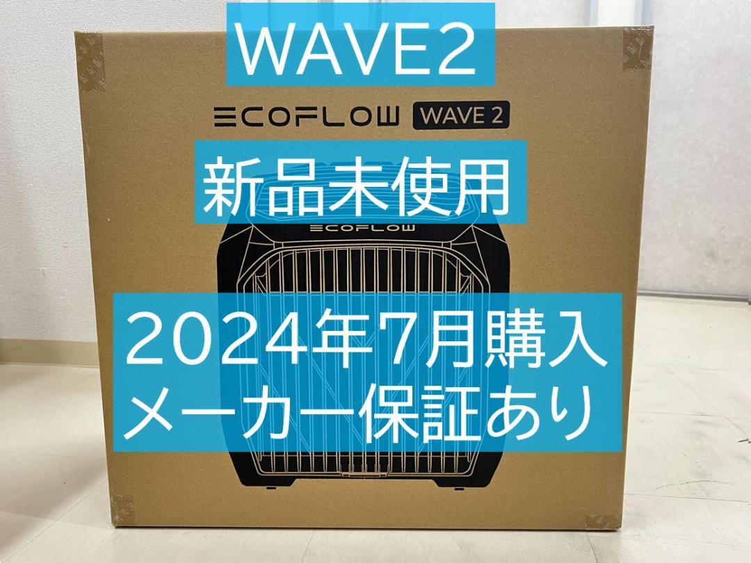 新品未開封 EcoFlow WAVE 2 冷暖房対応 メーカー保証あり