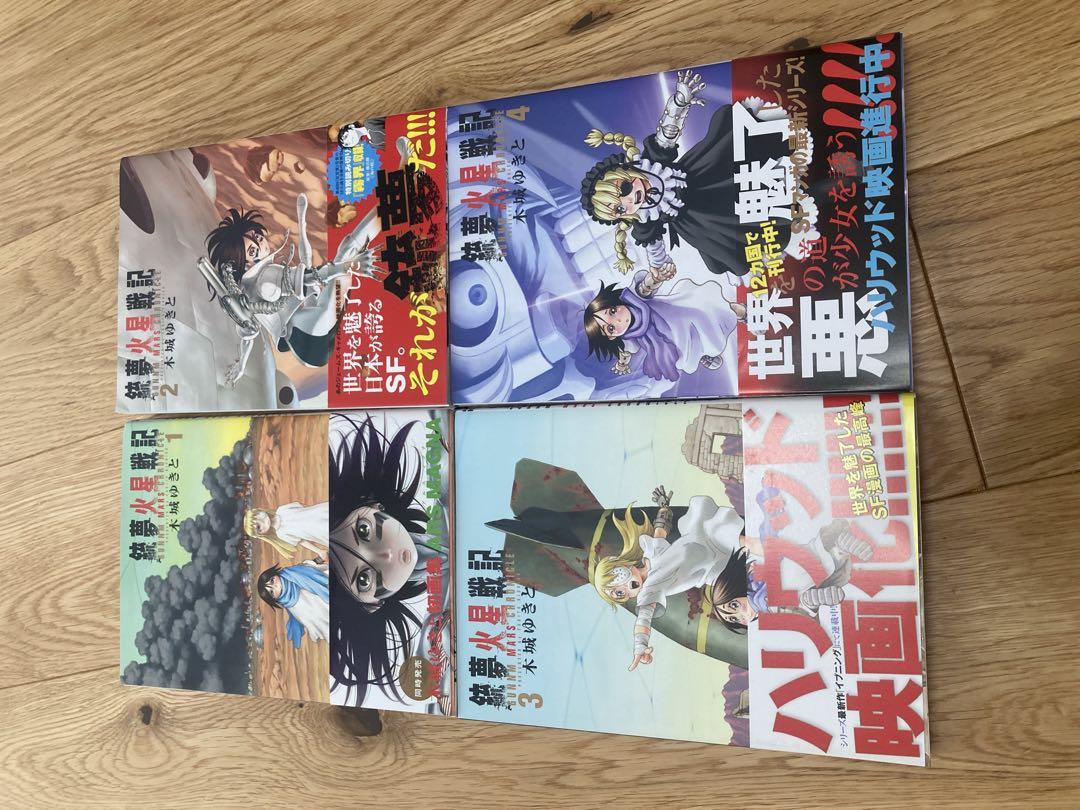 銃夢火星戦記全巻セット 1-11巻 木城ゆきと - メルカリ