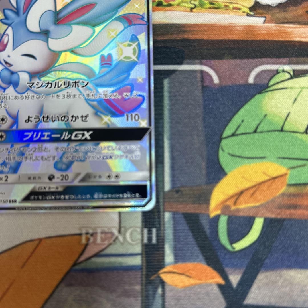 ポケモンカード　ニンフィアGX SSR