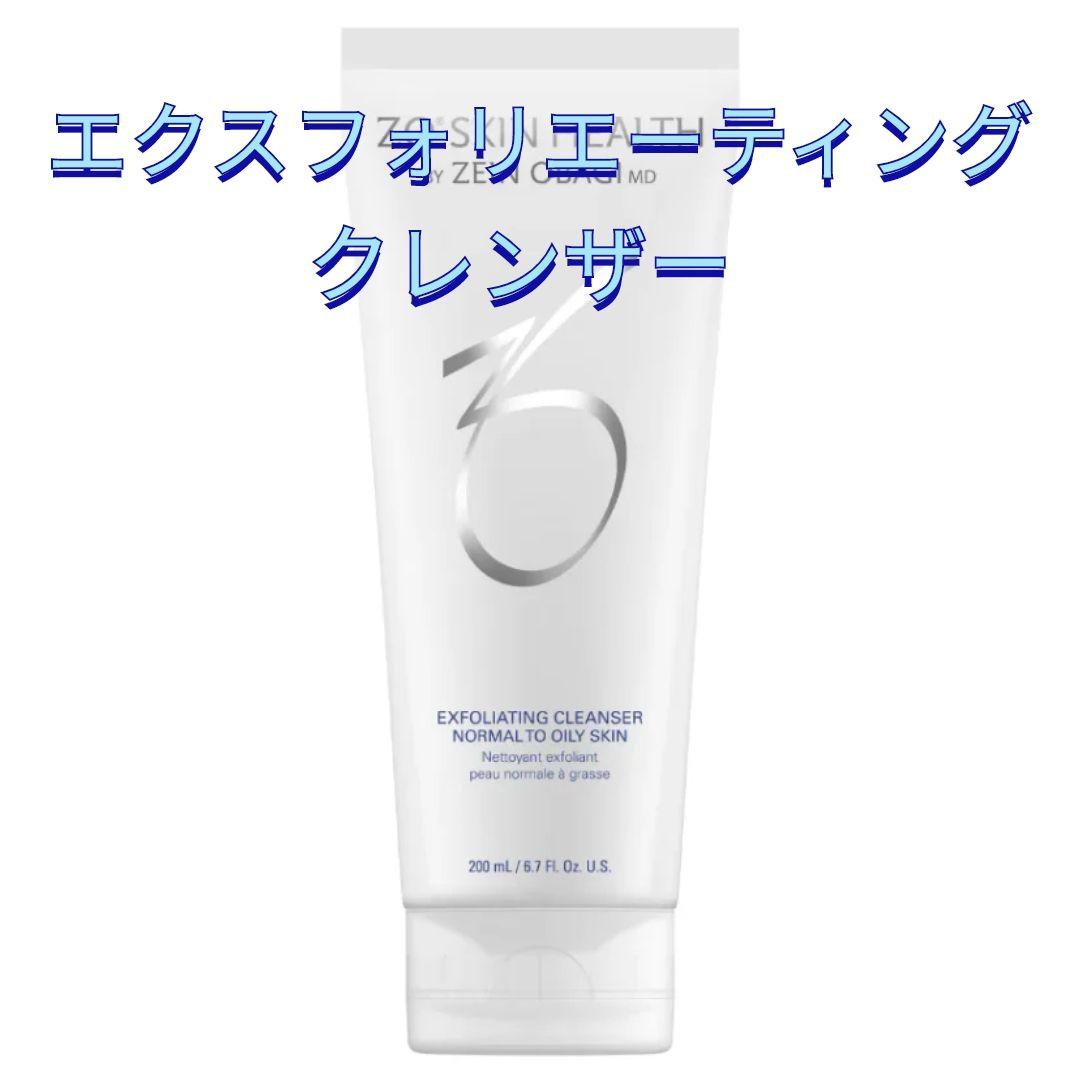 新品 ゼオスキンヘルス エクスフォリエーティングクレンザー 200ml