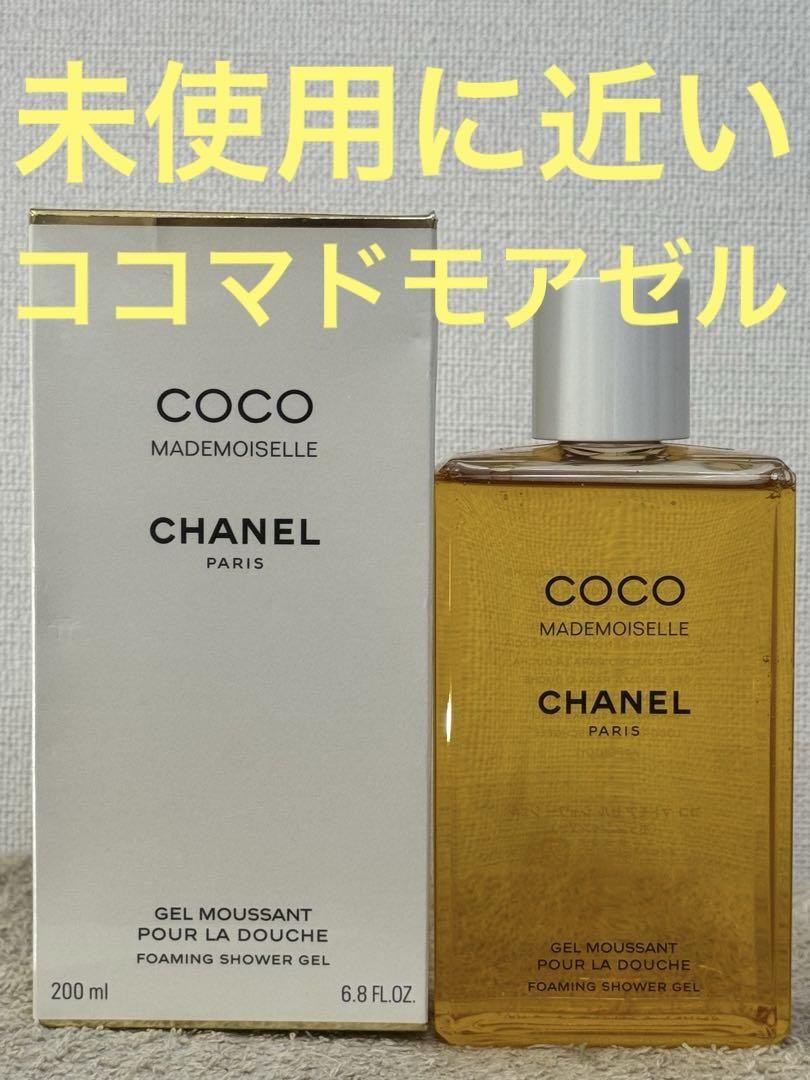CHANEL ココマドモアゼル シャワージェル ボディソープ 未開封 未使用に近い】シャネル ココ マドモアゼル シャワー ジェル