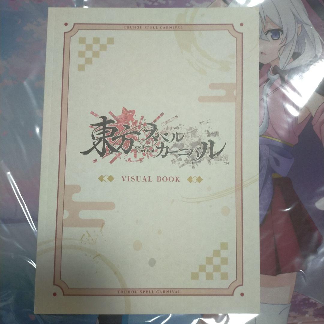 Switch版　東方スペルカーニバル　カーニバルエディション