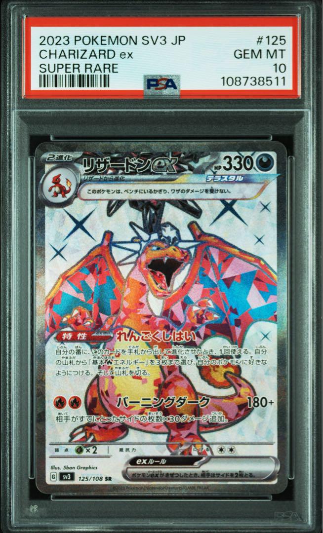 PSA10 リザードン ex SR UR SSR 3枚セット 黒炎の支配者 - メルカリ