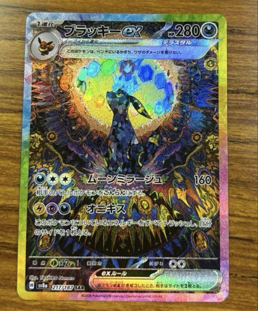 [特価]ブラッキーex SAR SV8a テラスタルフェスex 217/187 ☆SALE☆ブラッキーex (SAR) {217/187} [SV8a/テラスタルフェス