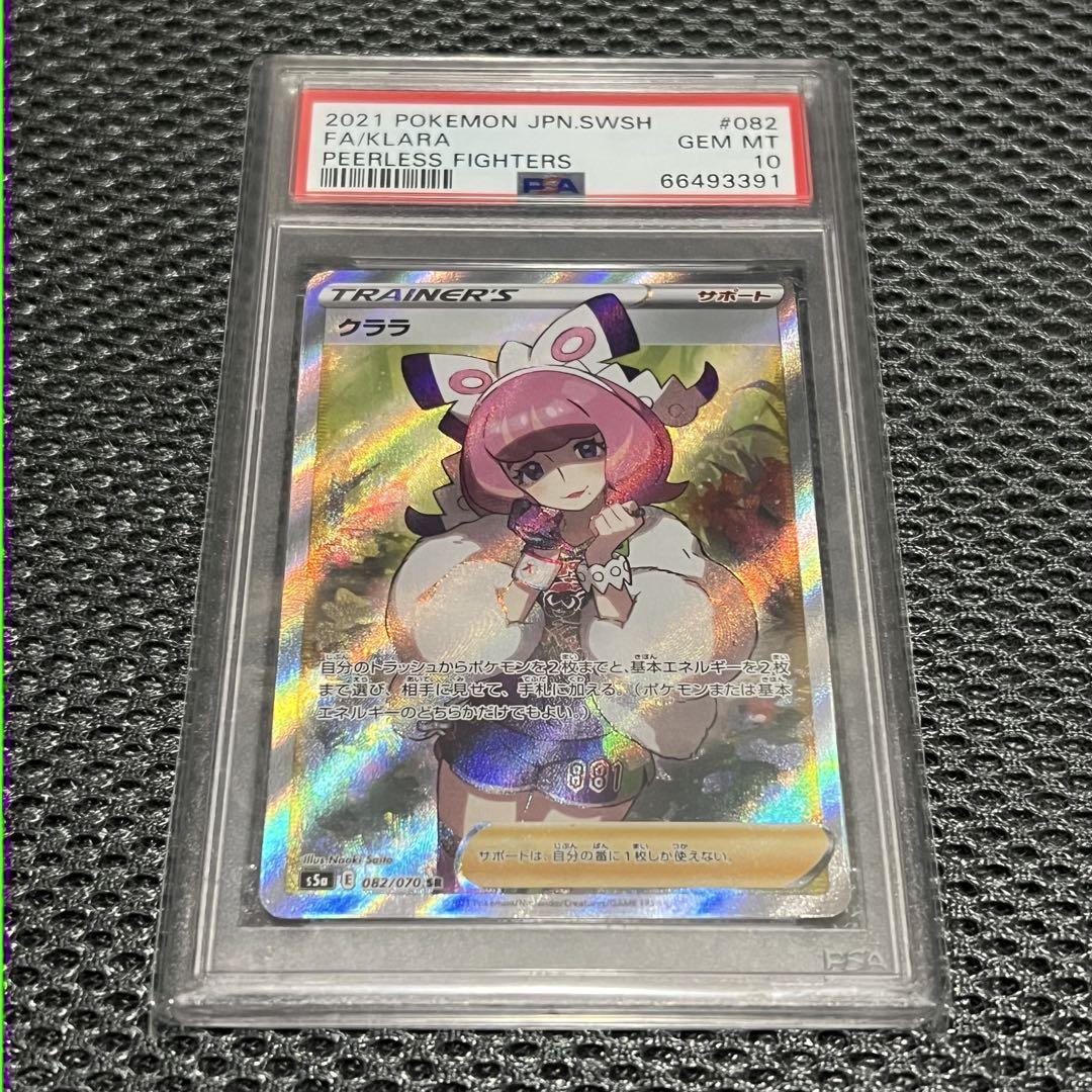 クララ 双璧のファイター SR PSA10 - メルカリ