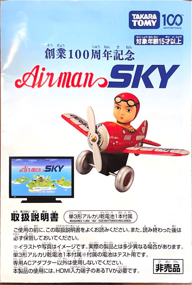 タカラトミー100周年記念 非売品テレビゲーム エアマン - メルカリ タカラトミー100周年記念 非売品テレビゲーム エアマン - メルカリ