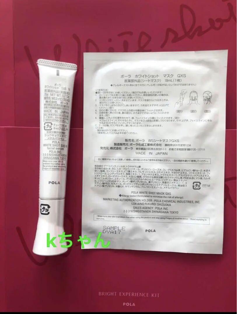 ポーラホワイトショット SXS 20g (美白マスク付き)