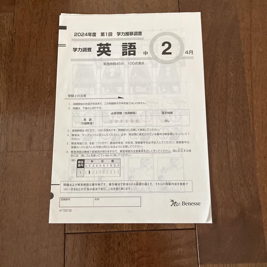 学力推移調査 2024年度 中2 第1回 - メルカリ