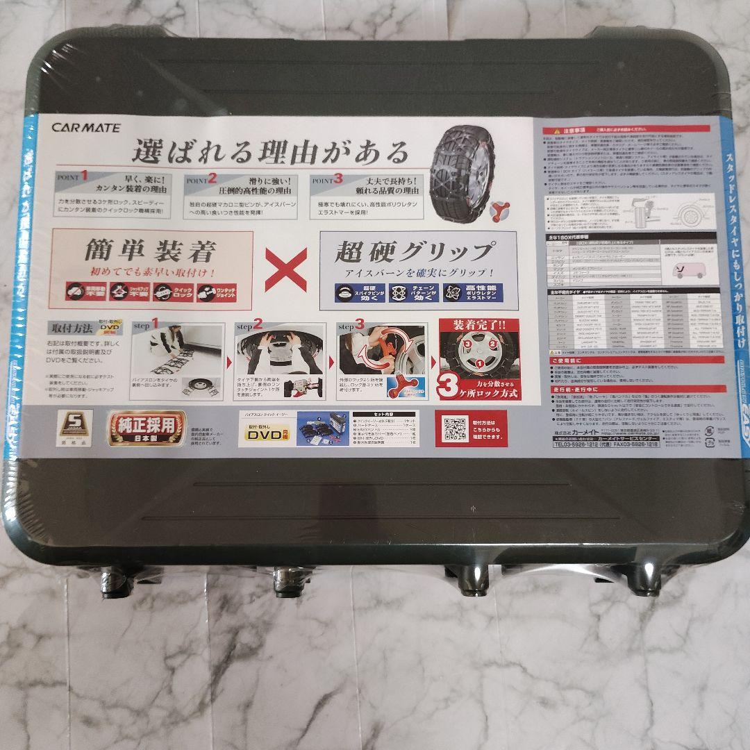 カーメイト バイアスロン
