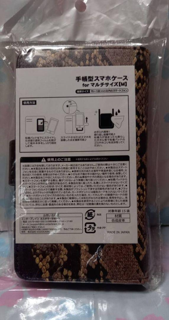 激レア　龍が如く　スマホカバー　手帳型　スマホケース　真島吾朗モデル