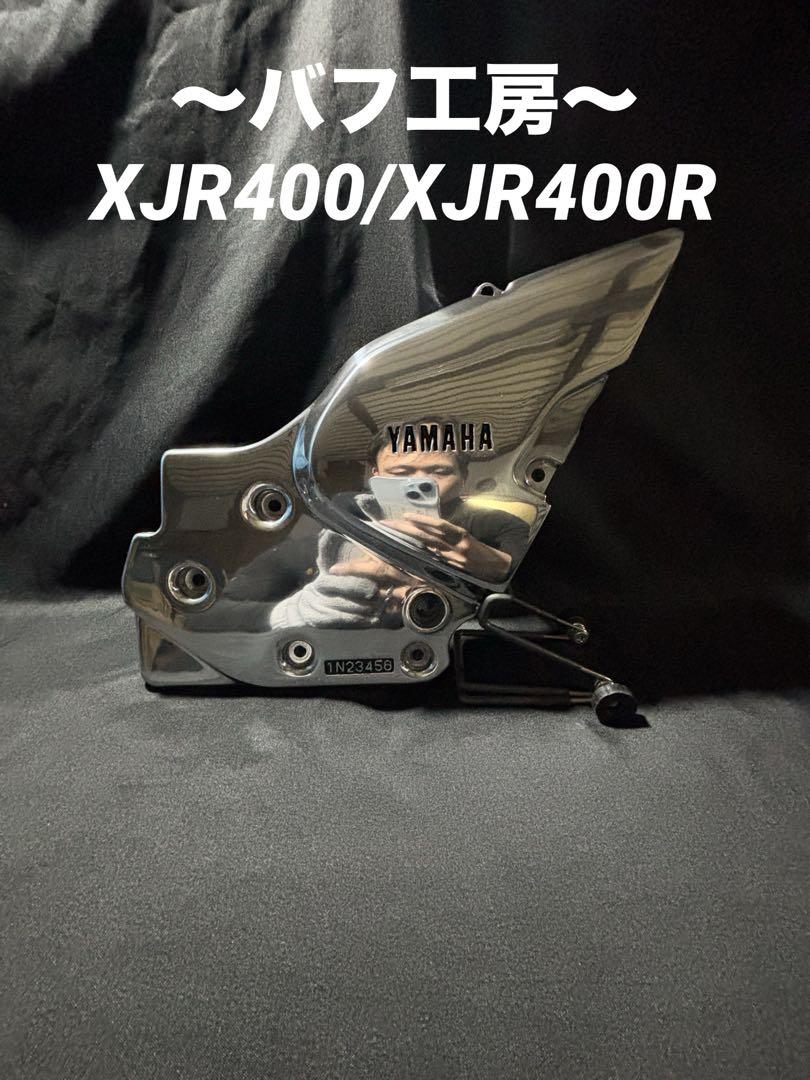 クラシック自動車・オートバイ - バフ工房 XJR400 XJR400R 4HM