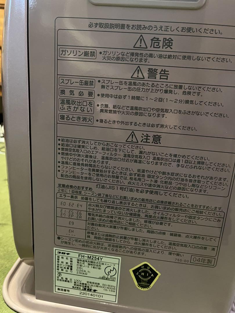 新品未使用　☆CORONAファンヒーターFH-M254Ｙ