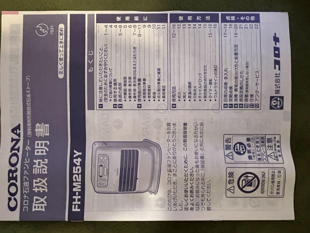 新品未使用　☆CORONAファンヒーターFH-M254Ｙ