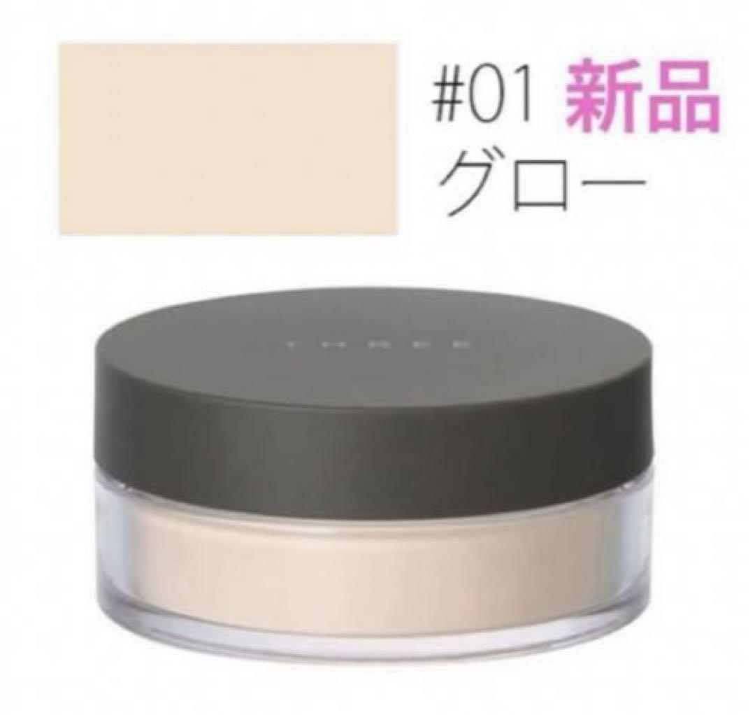 新品THREE アルティメイトダイアフェネス ルースパウダー  01