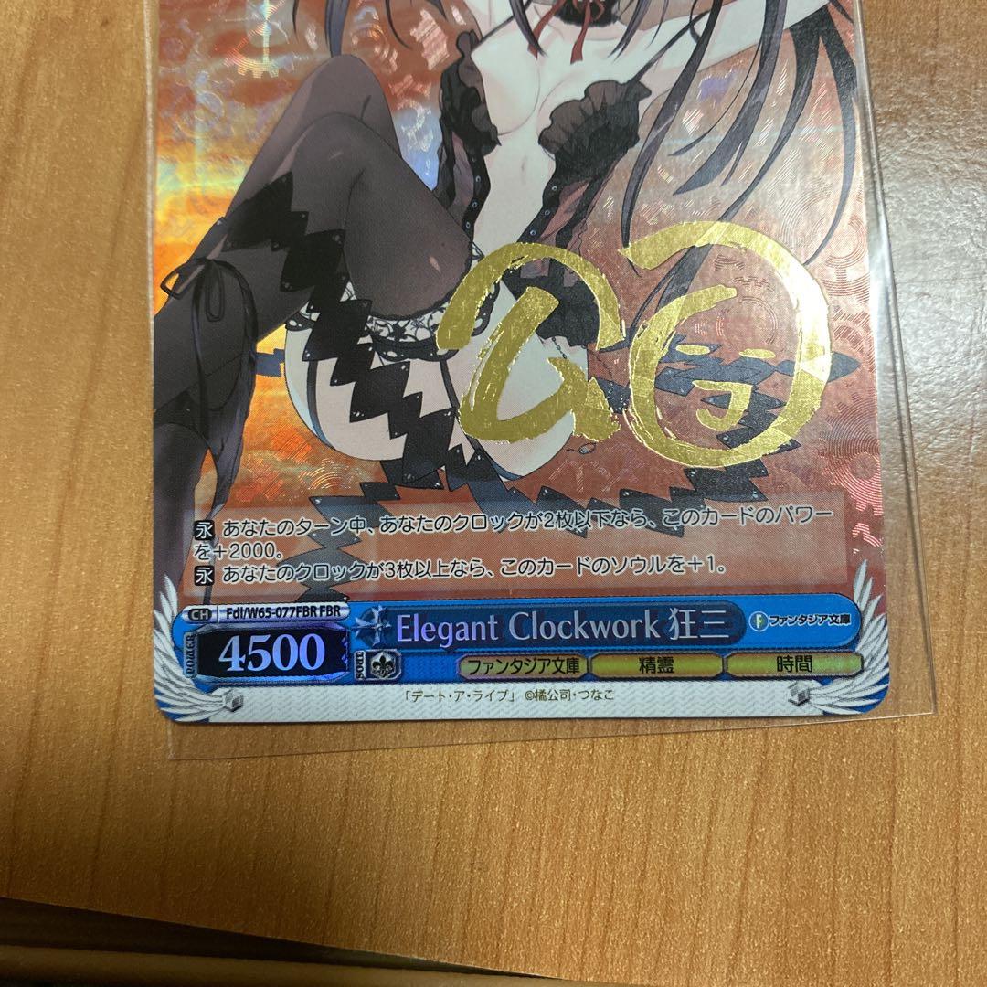 即購入可❗️Elegant Clockwork 狂三 FBR サイン
