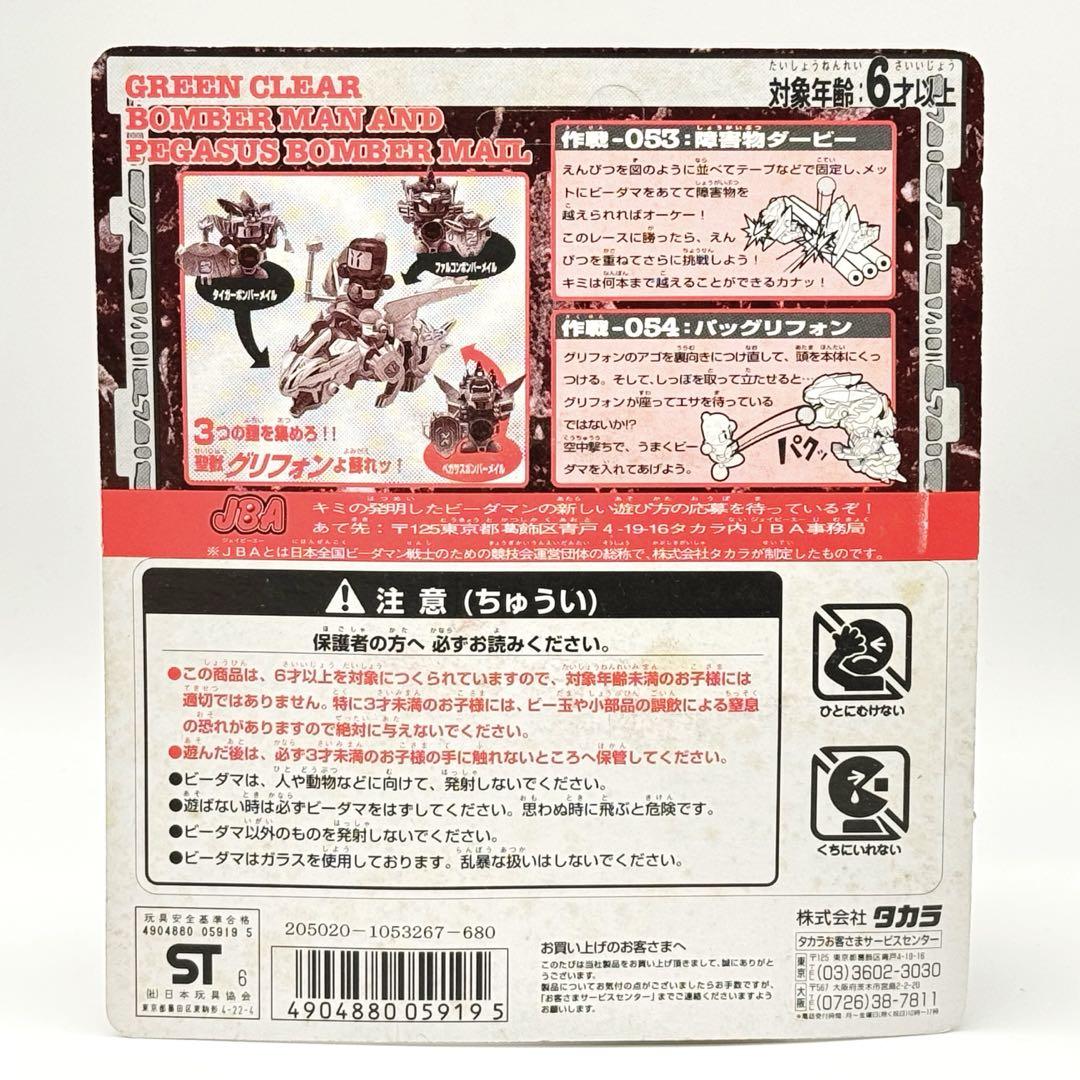 Amazon | 未開封 タカラ ビーダマン ボンバーマン爆外伝 44