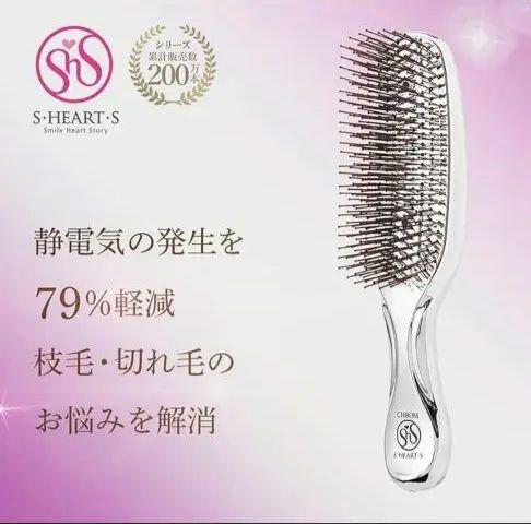 【新品未使用】スカルプブラシ 日本製　ホームヘアケア　エスハートエス　クロム