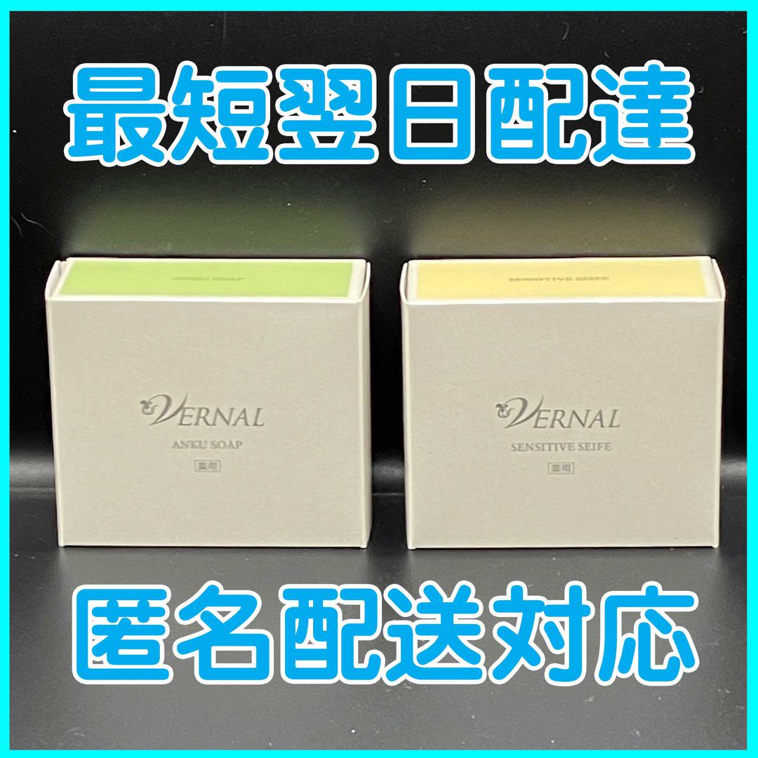 【新品未開封】VERNAL アンクソープ2個 センシティブソープ2個 トレイ付き ヴァーナル【200円引き】ベーシックせっけん2個セット: シンプル
