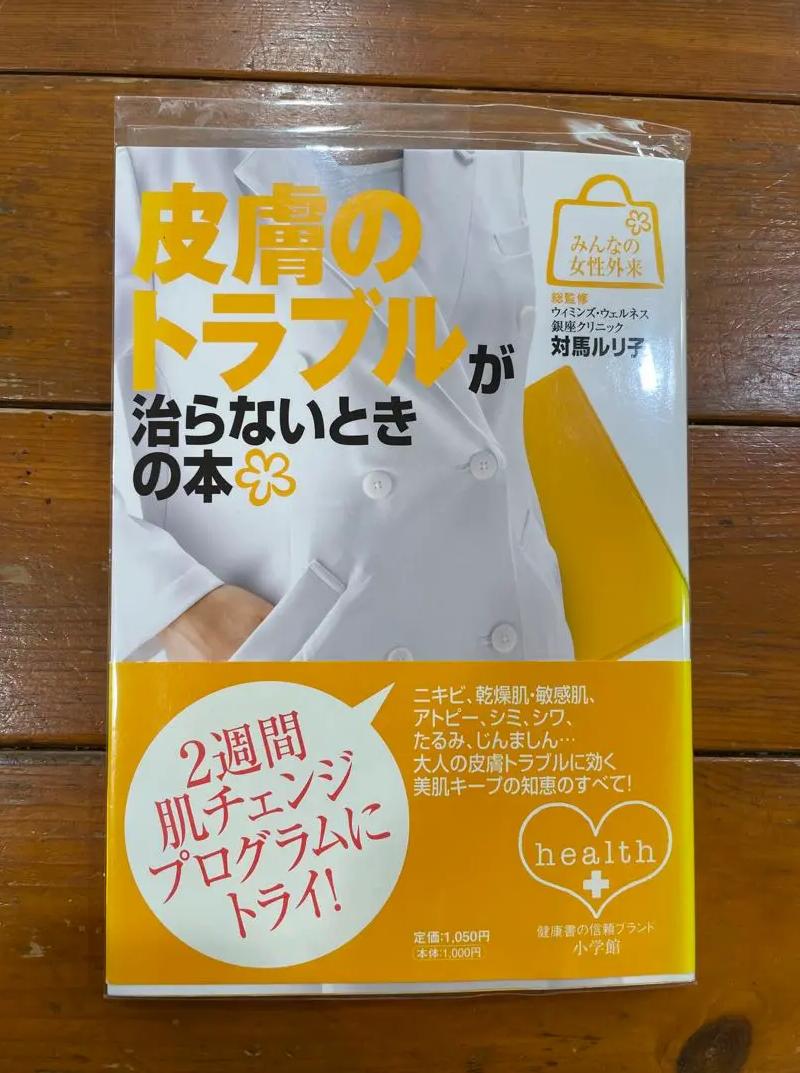 SA DF 皮膚のトラブルが治らないときの本 CG NA