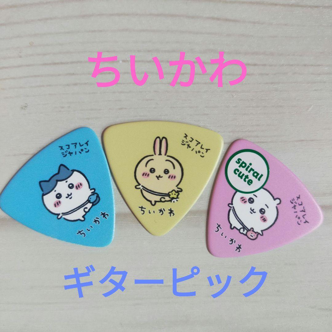 ちいかわ ギターピック