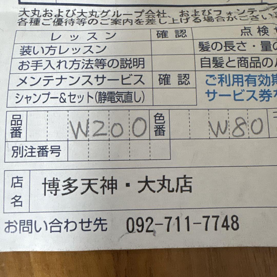 FONTAINE フォンテーヌ VALAN W200 ショートウィッグ