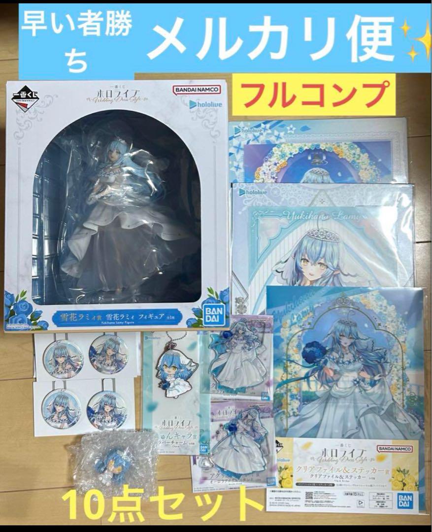 一番くじ ホロライブ 雪花ラミィ フィギュア フルコンプリートセット 13,888円