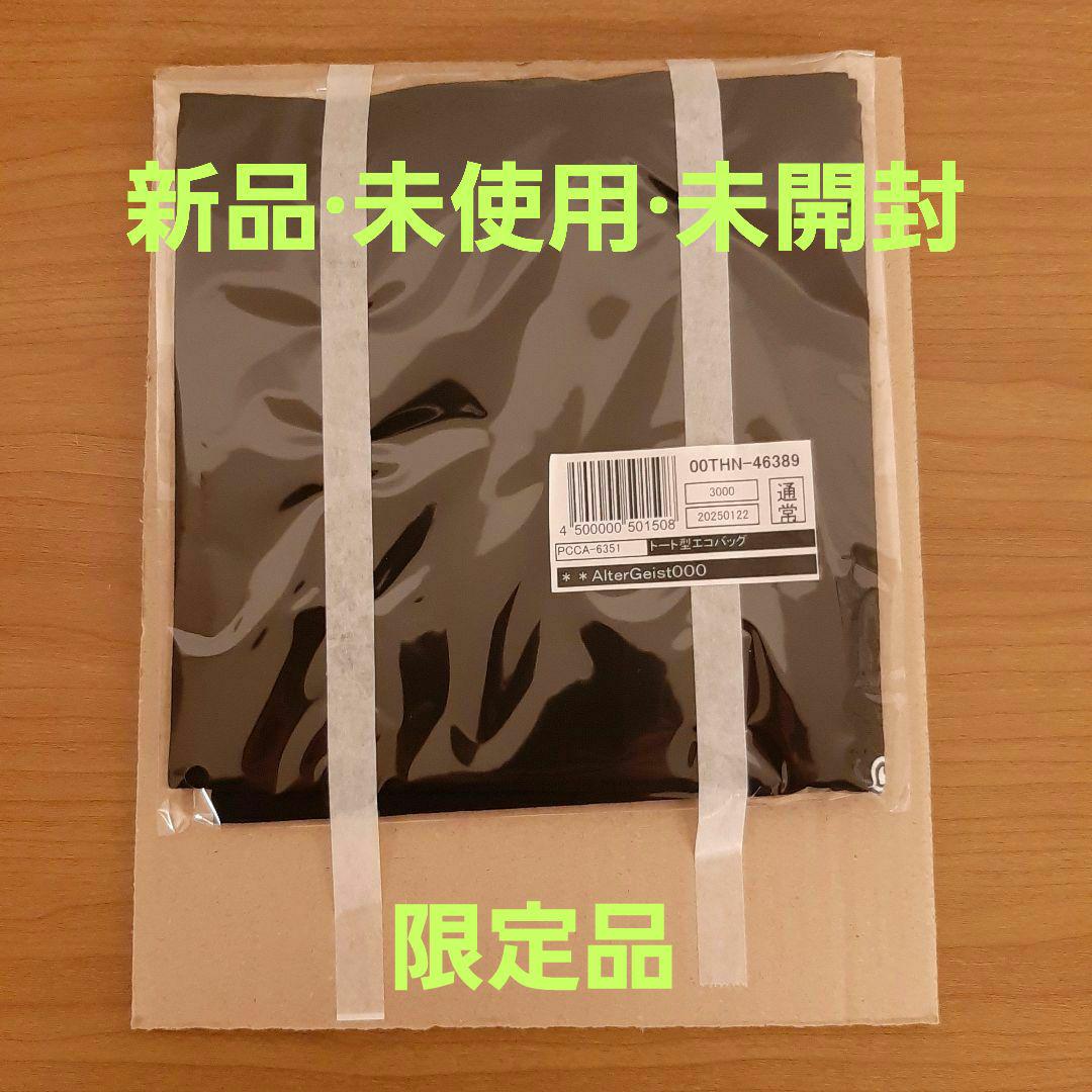 AlterGeist0000 限定特典 トート型エコバッグ