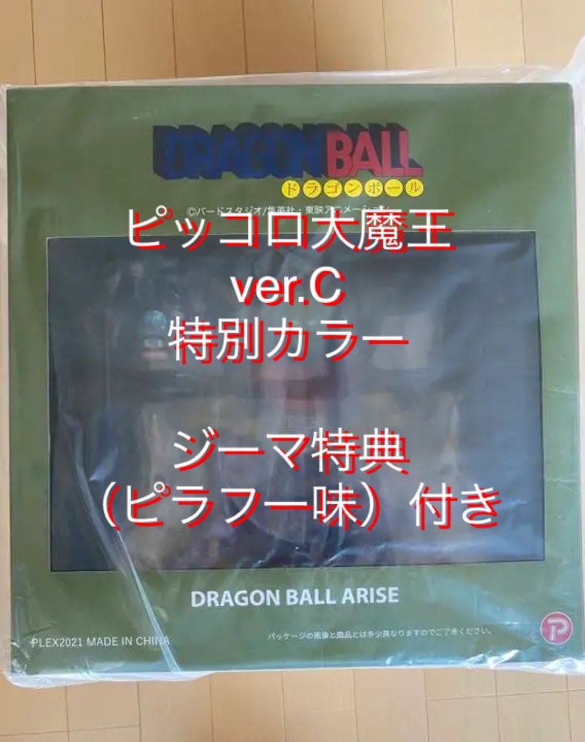 ドラゴンボールアライズ ピッコロ大魔王 Ver.C 特別カラー (ジーマ