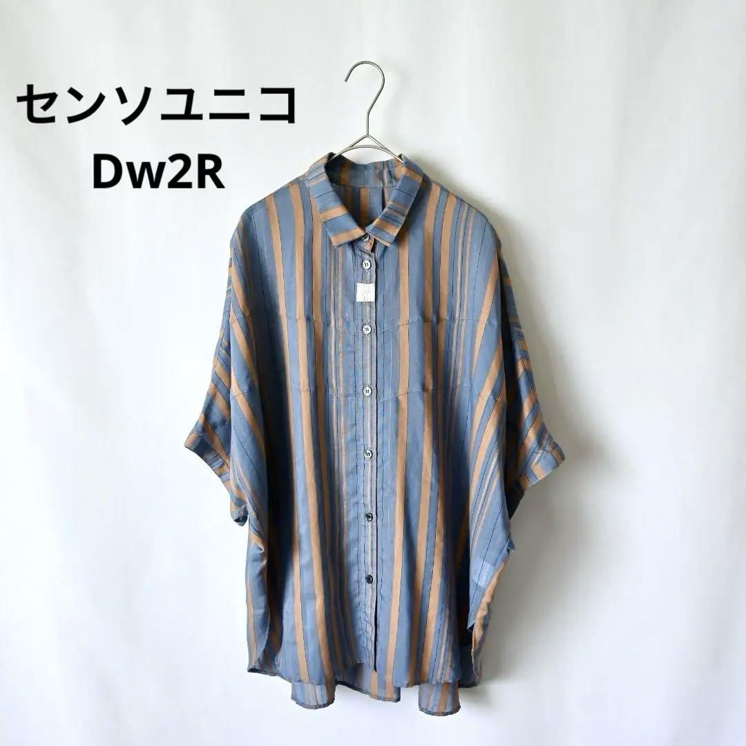 センソユニコ Dw2R ディダヴルトゥーアール ワイド ストライプ ブラウス