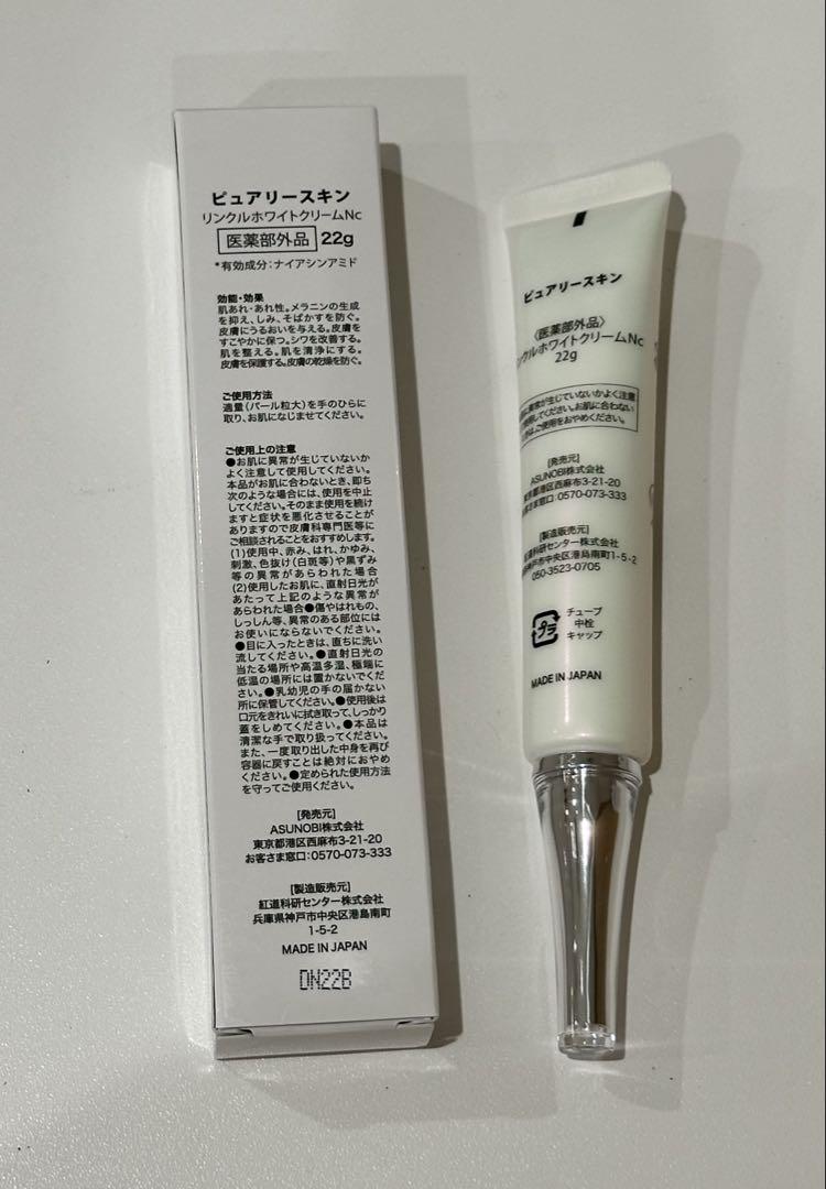 Purity Skin 化粧下地 22g 日本製