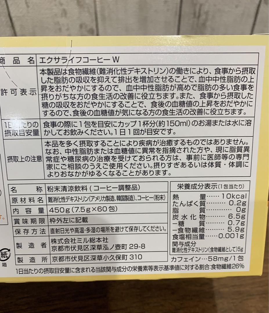 【新品未使用】エクサライフコーヒーW（60包入り）