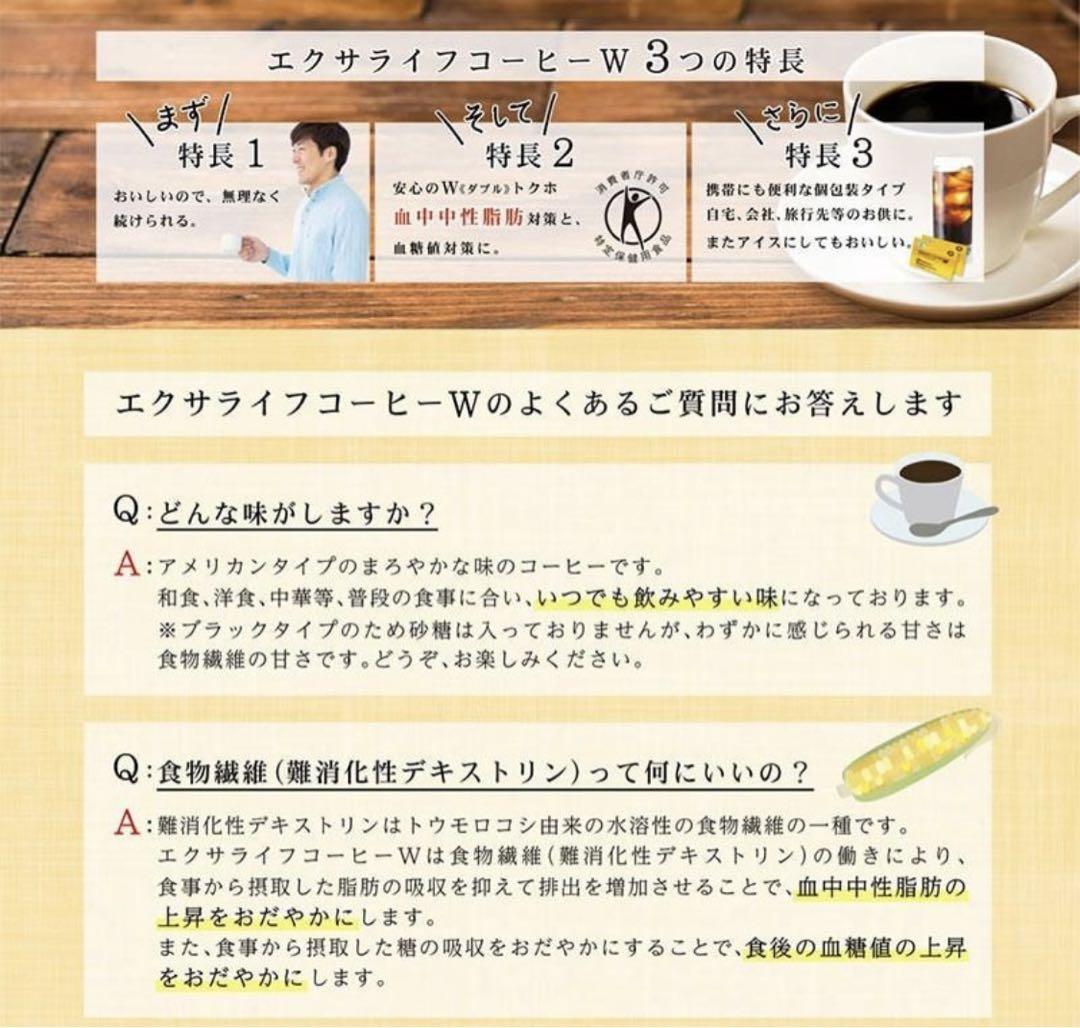 【新品未使用】エクサライフコーヒーW（60包入り）